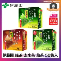 在飛比找蝦皮購物優惠-日本 伊藤園 綠茶 玄米茶 煎茶 50袋入 日本抹茶 京都綠