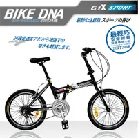 在飛比找松果購物優惠-BIKEDNA G1X 20吋24速折疊車美感雙色塗裝與亮眼