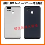 適用於華碩ASUS ZENFONE 3 ZOOM 電池背蓋 ZE553KL 手機後蓋 ZENFONE 3 ZOOM 背蓋
