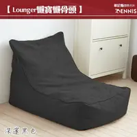 在飛比找松果購物優惠-【班尼斯】Lounger 懶寶高級懶骨頭沙發/靠背型懶骨頭/