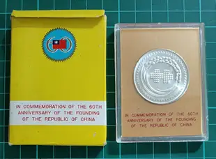 TB235 建國60年紀念銀幣 原盒 齊全  品相全新UNC如圖 17.5公克 中華民國建國60年紀念銀幣