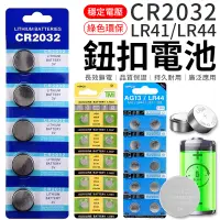 在飛比找蝦皮商城優惠-2032 電池 車鑰匙電池 CR2032 ~ 3V 鈕扣電池