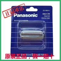 在飛比找Yahoo奇摩拍賣-7-11運費0元優惠優惠-【熱賣精選】Panasonic國際牌刀網ES9859C ES