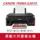 Canon PIXMA G3010 高速原廠大供墨無線複合機