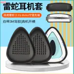 【現貨 免運】RAZER/雷蛇耳罩 MEKA頭戴式耳罩 DVA守望先鋒耳機 耳麥配件