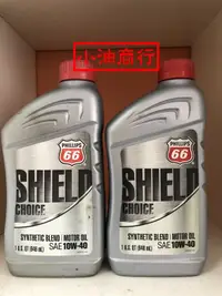 在飛比找露天拍賣優惠-美國 66 PHILLIPS Shield Choice S