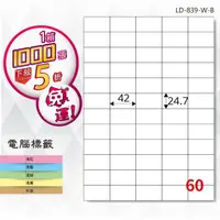 在飛比找樂天市場購物網優惠-【longder龍德】電腦標籤紙 60格 LD-839-W-