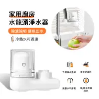 在飛比找momo購物網優惠-【Yinmi】家用廚房水龍頭淨水器 過濾器 自來水濾水器 附