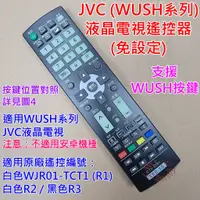 在飛比找蝦皮購物優惠-JVC (瑞旭WUSH系列) 液晶電視遙控器 適用 50T 