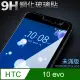 【HTC 10 evo】鋼化膜 保護貼 保護膜 玻璃貼 手機保護貼膜