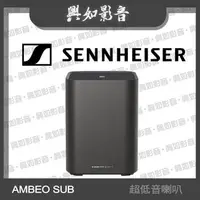 在飛比找蝦皮購物優惠-【興如】SENNHEISER AMBEO Sub 超低音喇叭