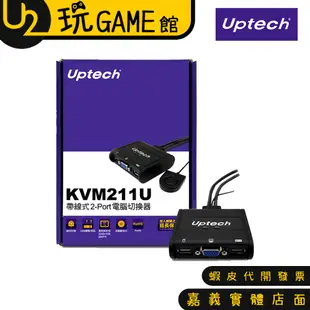 登昌恆 Uptech  KVM211U VGA切換器 帶線式 2-Port 電腦切換器【U2玩GAME】