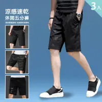 在飛比找momo購物網優惠-【KISSDIAMOND】超值三件組 男裝涼感速乾休閒五分褲