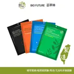 BIOFUTURE 苾菲絲 面膜