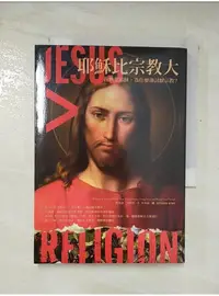 在飛比找蝦皮購物優惠-耶穌比宗教大-我熱愛耶穌為什麼卻討厭宗教_傑弗森．貝斯齊, 