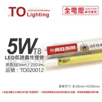 在飛比找momo購物網優惠-【東亞】2入組 LED 5W 橘紅光 1尺 全電壓 驅蚊 防