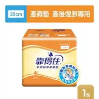 在飛比找屈臣氏網路商店優惠-KOTEX靠得住 靠得住超薄產褥墊35cm20片