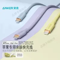 在飛比找Yahoo!奇摩拍賣優惠-全館免運 Anker安克親膚pd快充數據線適用蘋果iphon