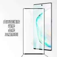 在飛比找蝦皮購物優惠-三星Note20⭐Ultra曲面保護貼⭐Note10+Not