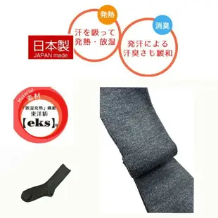 日本製 東洋紡 男士 保暖襪 發熱襪(3色)