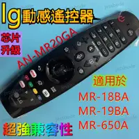 在飛比找蝦皮購物優惠-【限時下殺】LG遙控器 🔥原廠 MR20GA 電視遙控器 適