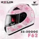 ZEUS安全帽 ZS-2000C F62 白粉 小頭 女生 全罩帽 2000C 耀瑪騎士機車部品