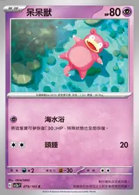 在飛比找有閑購物優惠-【CardMaster】寶可夢 PTCG 寶可夢卡牌151 