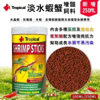 在飛比找蝦皮購物優惠-【馬克水族】德比克Tropical 淡水蝦蟹增豔飼料/水晶蝦