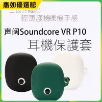 在飛比找蝦皮購物優惠-⭐限時下殺⭐適用聲闊Soundcore VR P10無綫藍牙