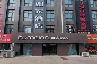 如家 - 宿遷西湖路汽車總站店Home Inn Hotel Suqian Xuhu Road Transportation Center