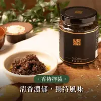 在飛比找森森購物網優惠-TheLife嚴選 即食饗樂香椿拌醬調味醬250g/瓶(2瓶