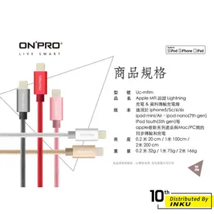 ONPRO UC-MFIM 金屬質感 USB to Lightning 傳輸線 2.4A MFi 充電線 2M
