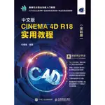 9787115508416【3DWOO大學簡體人民郵電】中文版CINEMA 4D R18 實用教程