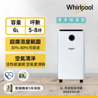 在飛比找PChome24h購物優惠-Whirlpool惠而浦 一級能效6公升除濕機 WDEE06