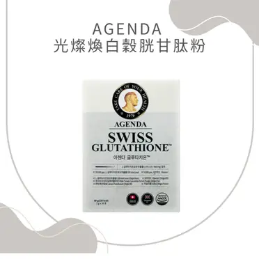 agenda swiss glutathione AGENDANo.1 C contains highest content in Taiwan. With vitamin C, white tomato extract , it can brighten your skin glutathione peroxidase Glutathione Peroxidases