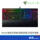 RaZER 雷蛇 BlackWidow V3 黑寡婦蛛 有線 電競鍵盤 幻彩版 機械式 黃軸