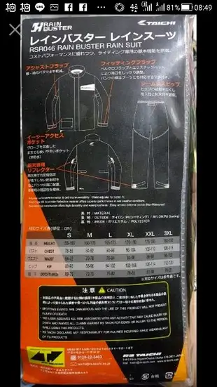 全新現貨 日本原裝進口 可分期 RSR046雨衣 RSTAICHI 迷彩雨衣RS TAICHI雨衣 兩件式雨衣