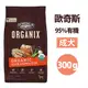 【兩包組】Organix 歐奇斯95%有機成犬300g