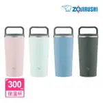 【ZOJIRUSHI 象印】不鏽鋼 一體式杯蓋隨行把手 隨行保溫杯-300ML(SX-JA30 保溫瓶/保冰/環保杯)