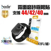 在飛比找蝦皮購物優惠-hoda Apple watch S8 S7 S6 亮面 霧