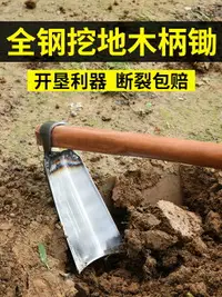 在飛比找樂天市場購物網優惠-鋤頭挖地多功能老式鋤草家用農用工具大除草松土種菜開荒挖筍全鋼