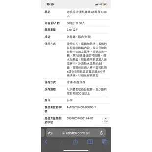 老協珍 冷凍熬雞精 68毫升 X 30入 好市多代購 costco