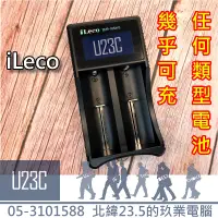 在飛比找蝦皮購物優惠-【嘉義U23C 含稅附發票】iLeco 2槽 LCD顯示電池