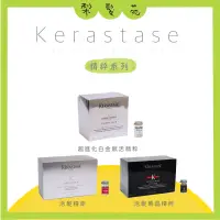 在飛比找蝦皮購物優惠-💈梨髮苑💈《 Kerastase 卡詩》巴黎卡詩 正品公司貨