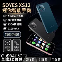 在飛比找蝦皮購物優惠-SOYES XS12 迷你手機 3+64G 3吋小螢幕 4G