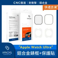 在飛比找PChome24h購物優惠-imos Apple Watch Ultra 鋁合金霧面錶框