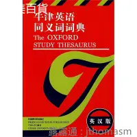 在飛比找露天拍賣優惠-牛津英語同義詞詞典(英漢版) (英)斯普納 編 2013-1