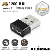 在飛比找PChome24h購物優惠-EDIMAX 訊舟 7822ULC 台灣製 AC1200 W