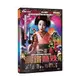 合友唱片 鋼鐵藝妓 DVD Robo Geisha DVD