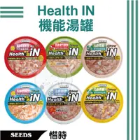 在飛比找蝦皮購物優惠-SEEDS惜時 Health IN 湯汁機能貓罐 80G 鮪